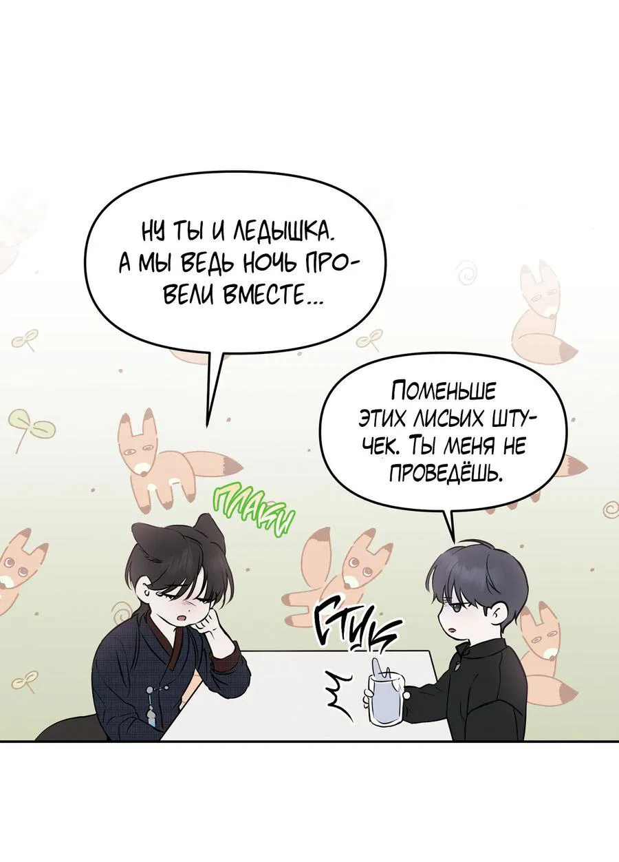 Манга Пробивающийся солнечный свет - Глава 8 Страница 36