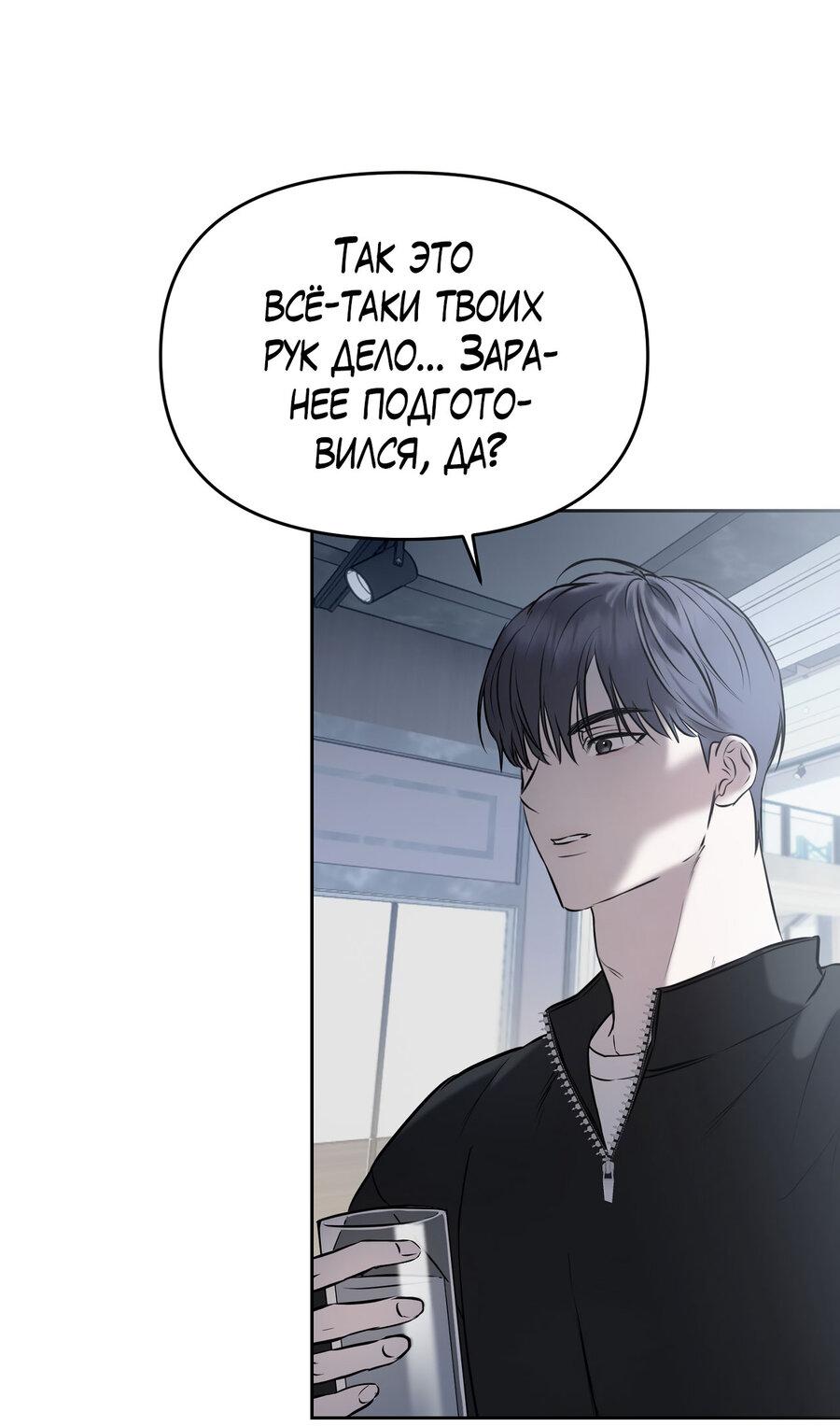 Манга Пробивающийся солнечный свет - Глава 8 Страница 34