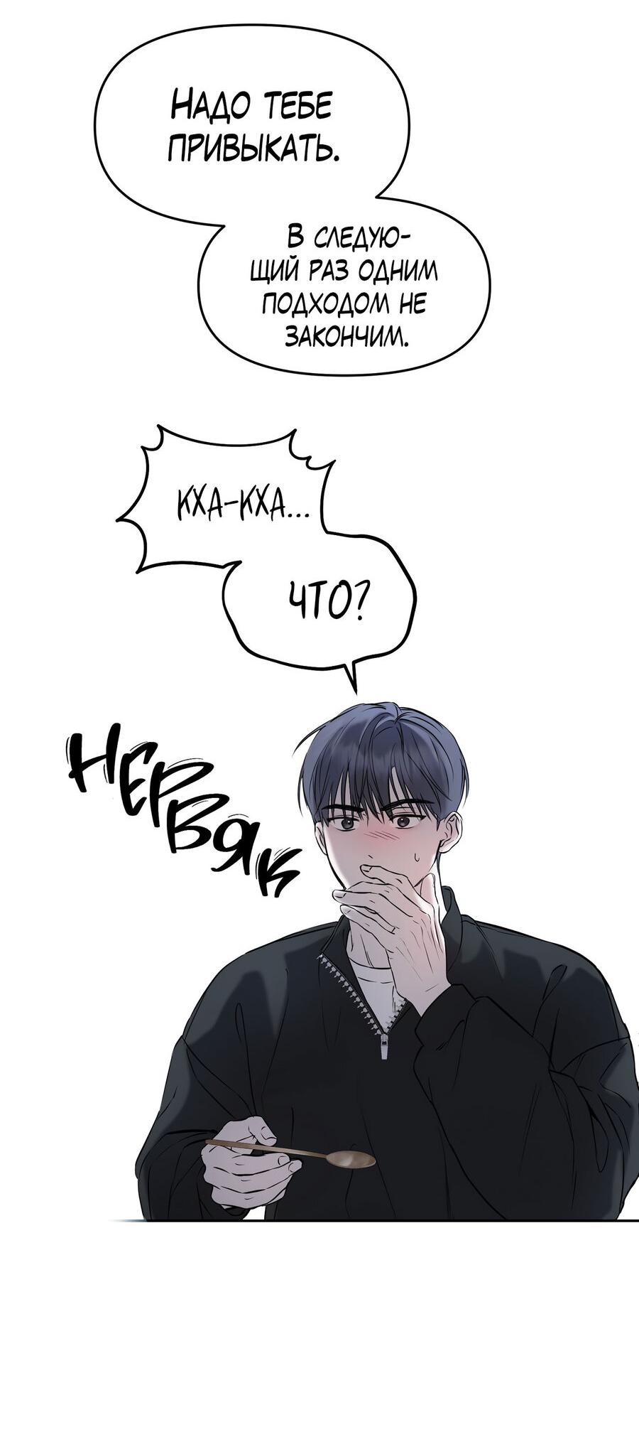 Манга Пробивающийся солнечный свет - Глава 8 Страница 26