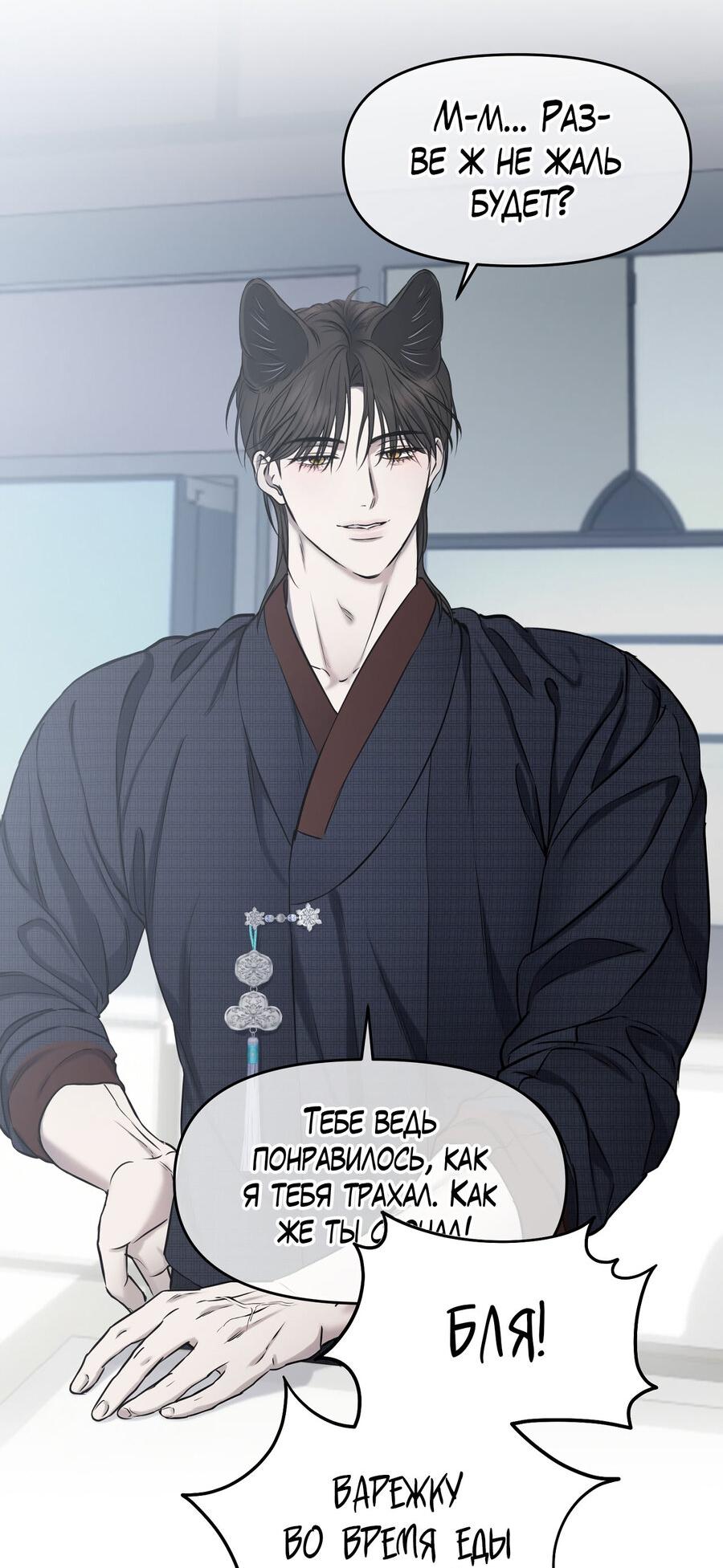 Манга Пробивающийся солнечный свет - Глава 8 Страница 29