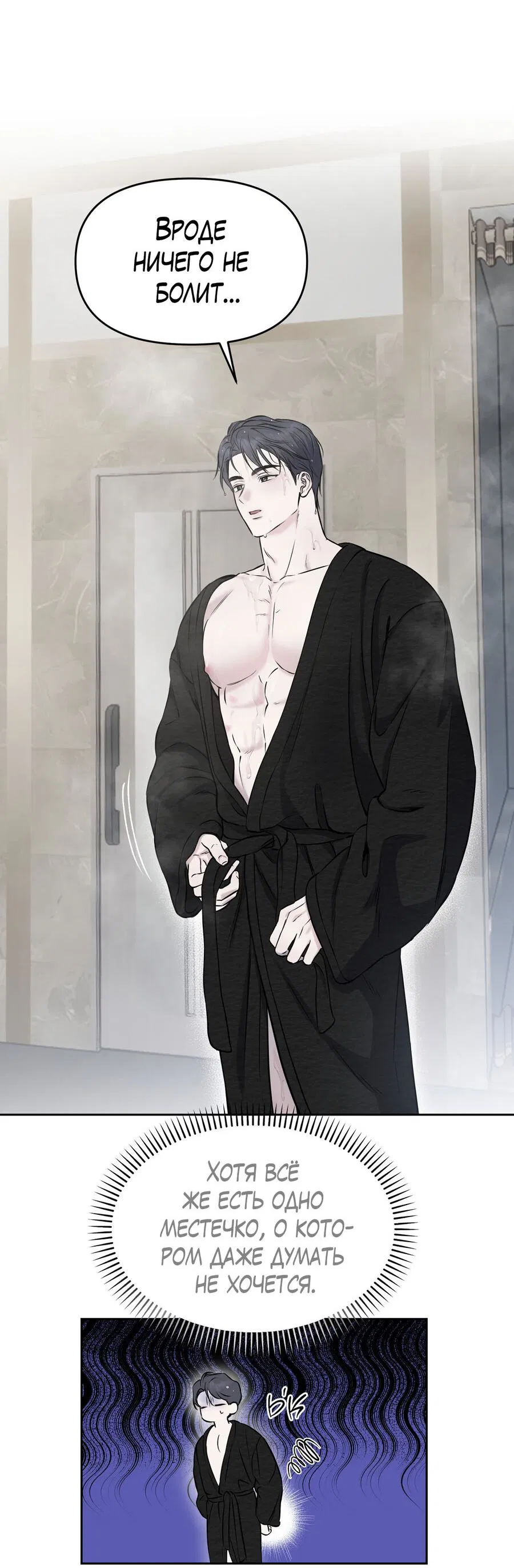 Манга Пробивающийся солнечный свет - Глава 8 Страница 5