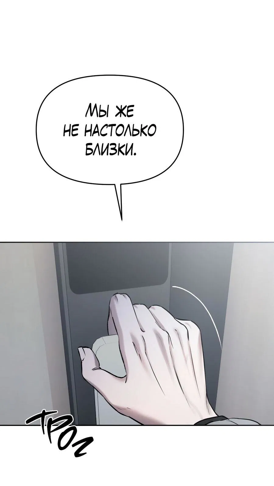 Манга Пробивающийся солнечный свет - Глава 8 Страница 56