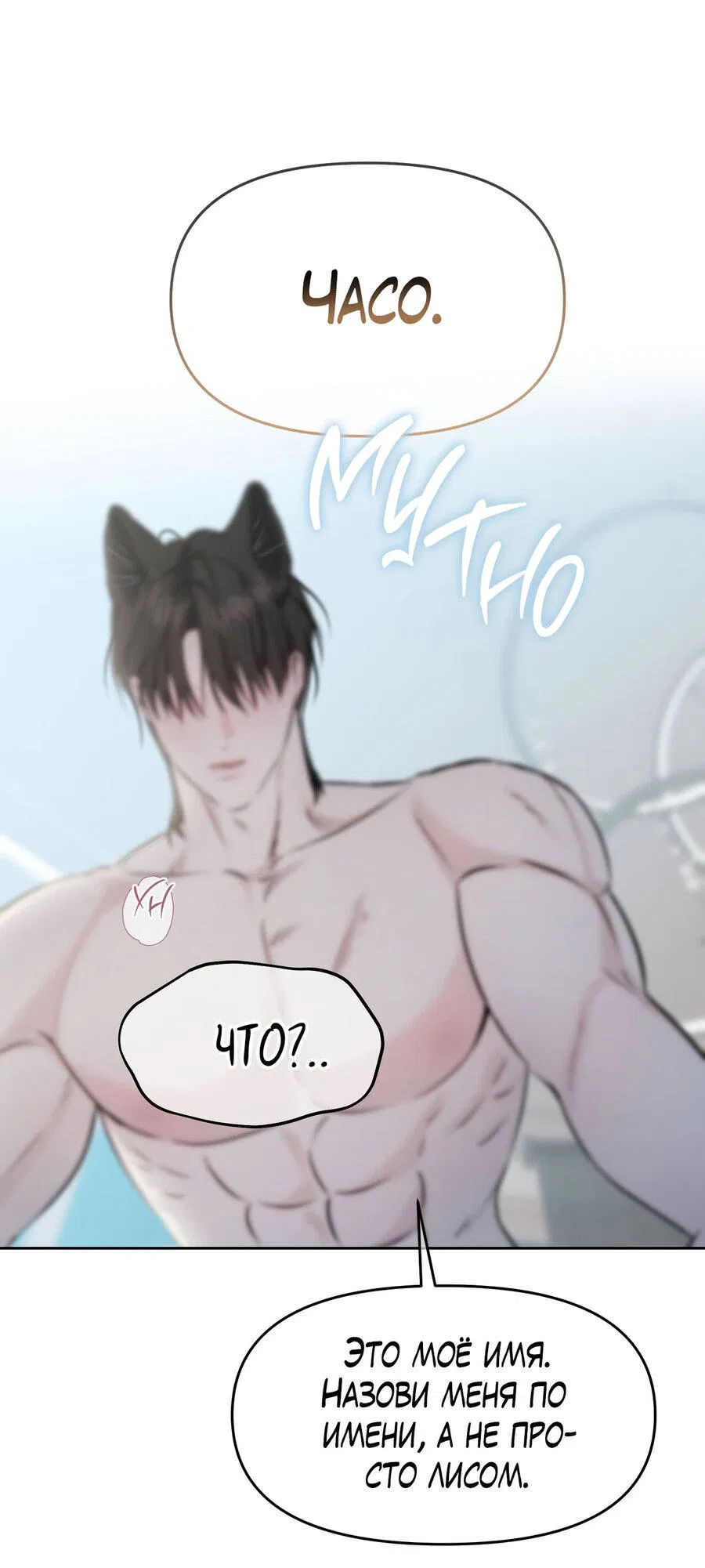 Манга Пробивающийся солнечный свет - Глава 7 Страница 44