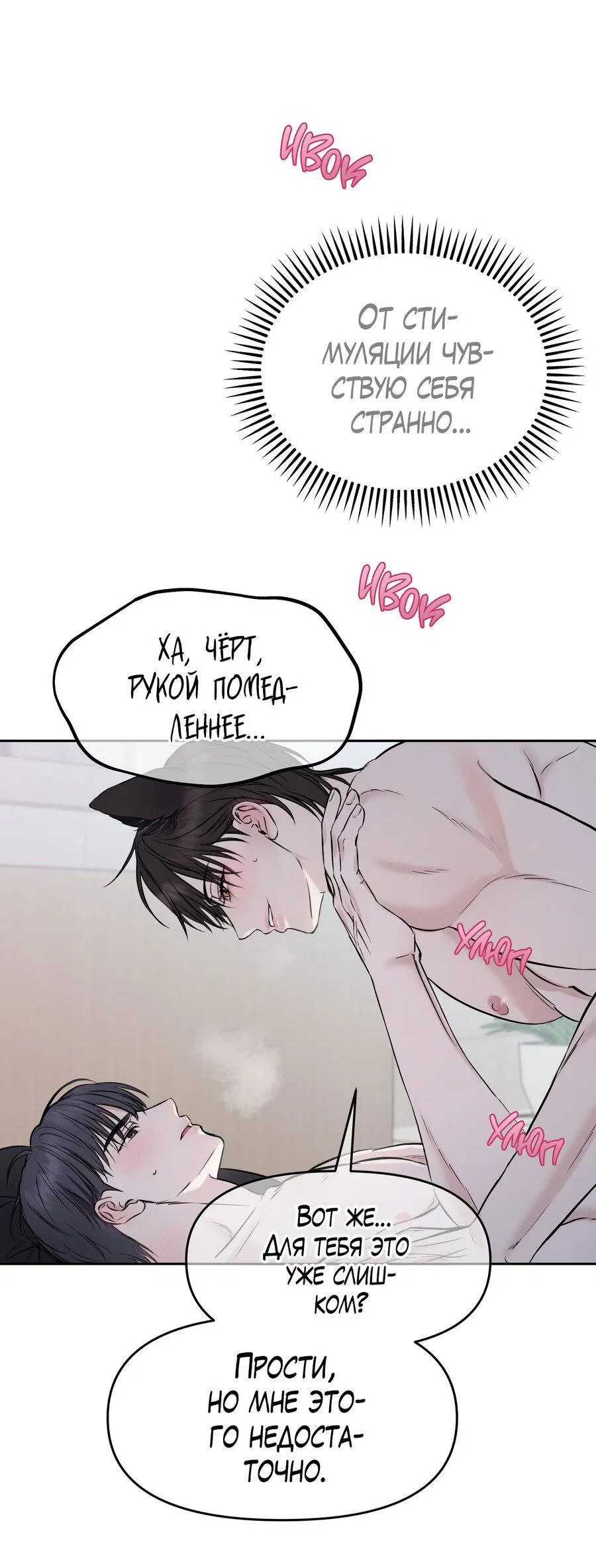 Манга Пробивающийся солнечный свет - Глава 7 Страница 15