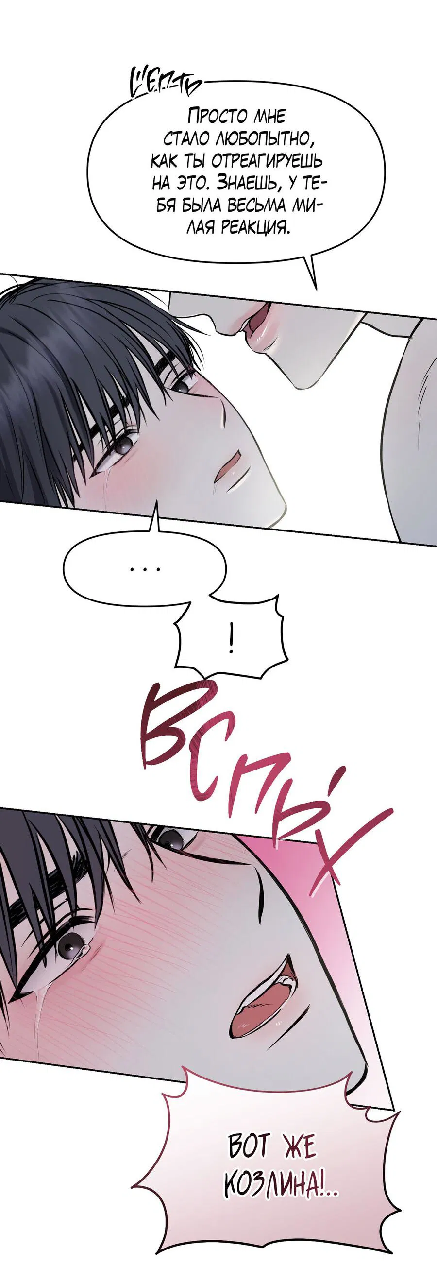 Манга Пробивающийся солнечный свет - Глава 7 Страница 40