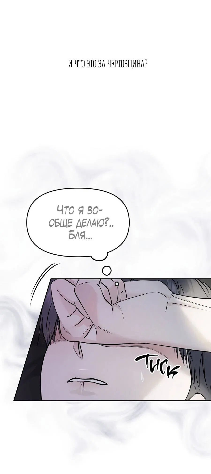 Манга Пробивающийся солнечный свет - Глава 7 Страница 3