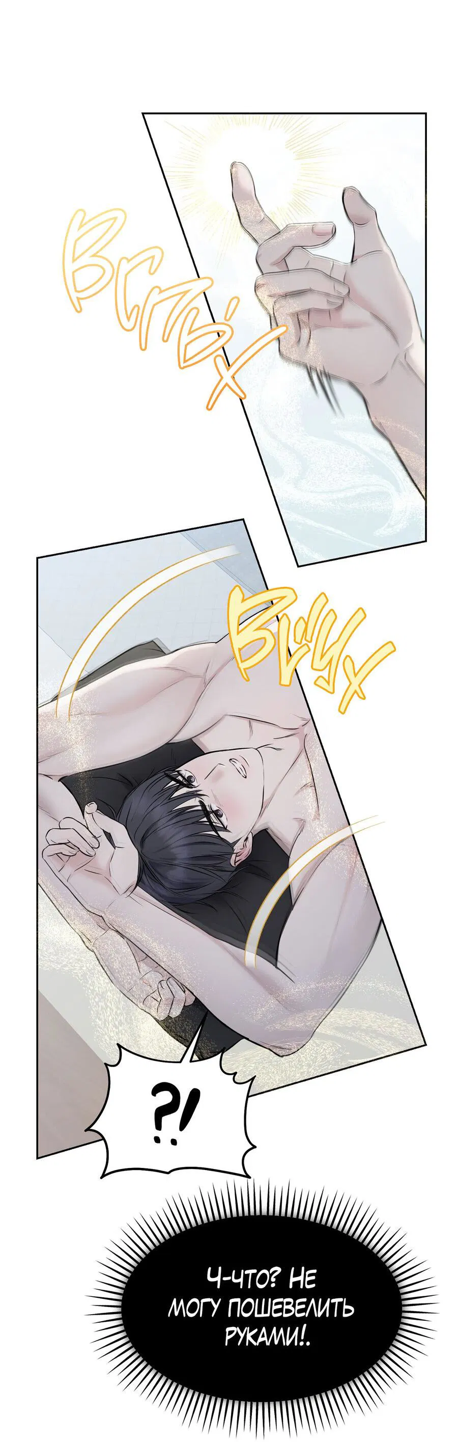 Манга Пробивающийся солнечный свет - Глава 7 Страница 23