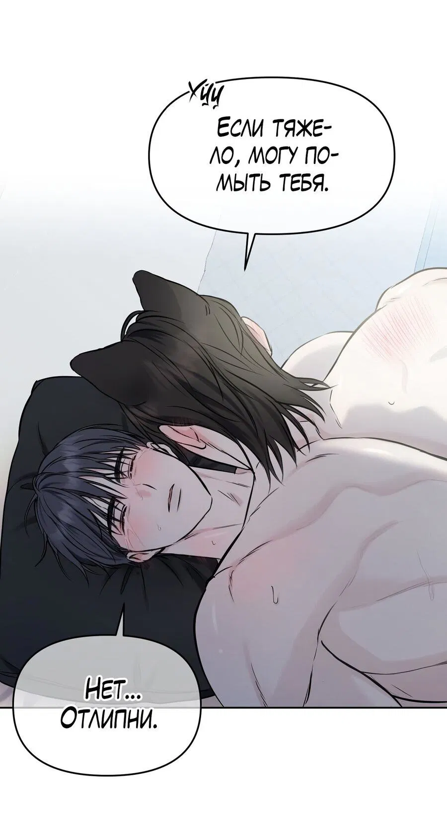 Манга Пробивающийся солнечный свет - Глава 7 Страница 53