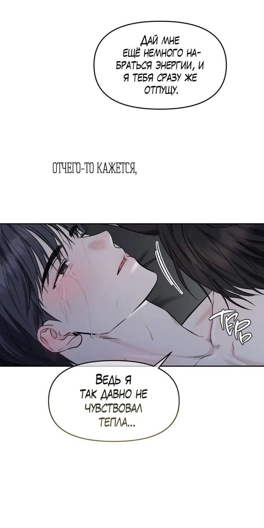 Манга Пробивающийся солнечный свет - Глава 7 Страница 54