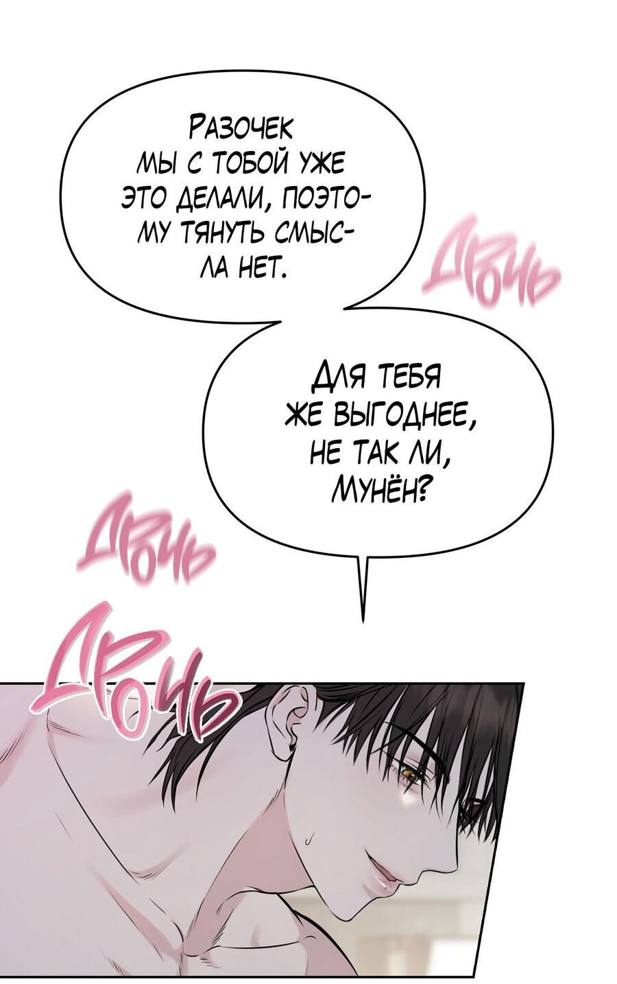 Манга Пробивающийся солнечный свет - Глава 7 Страница 7