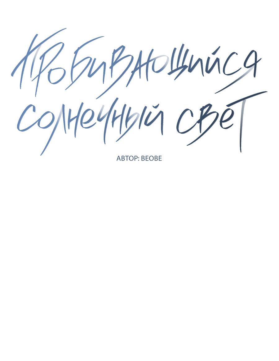 Манга Пробивающийся солнечный свет - Глава 6 Страница 12