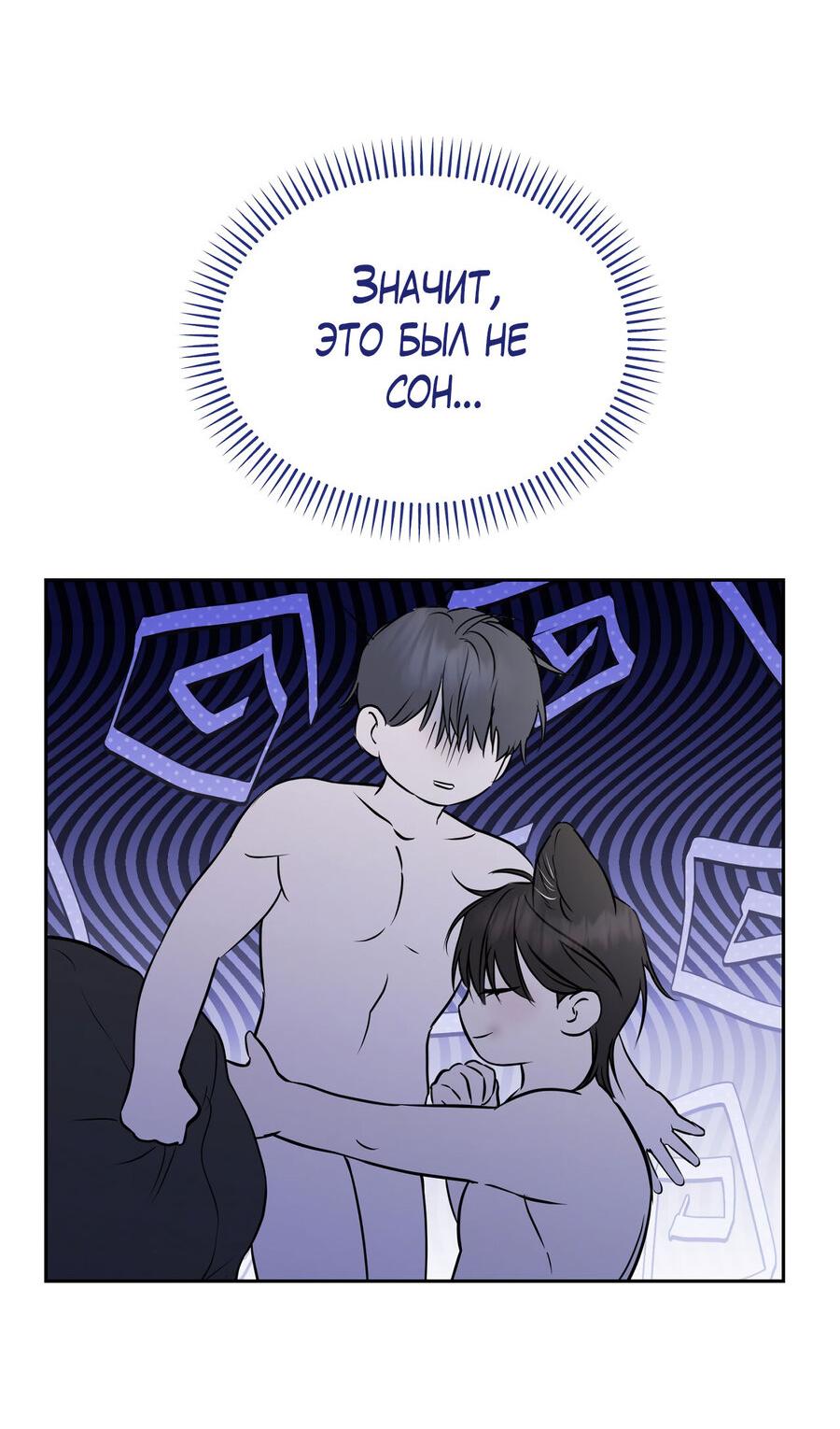 Манга Пробивающийся солнечный свет - Глава 6 Страница 53