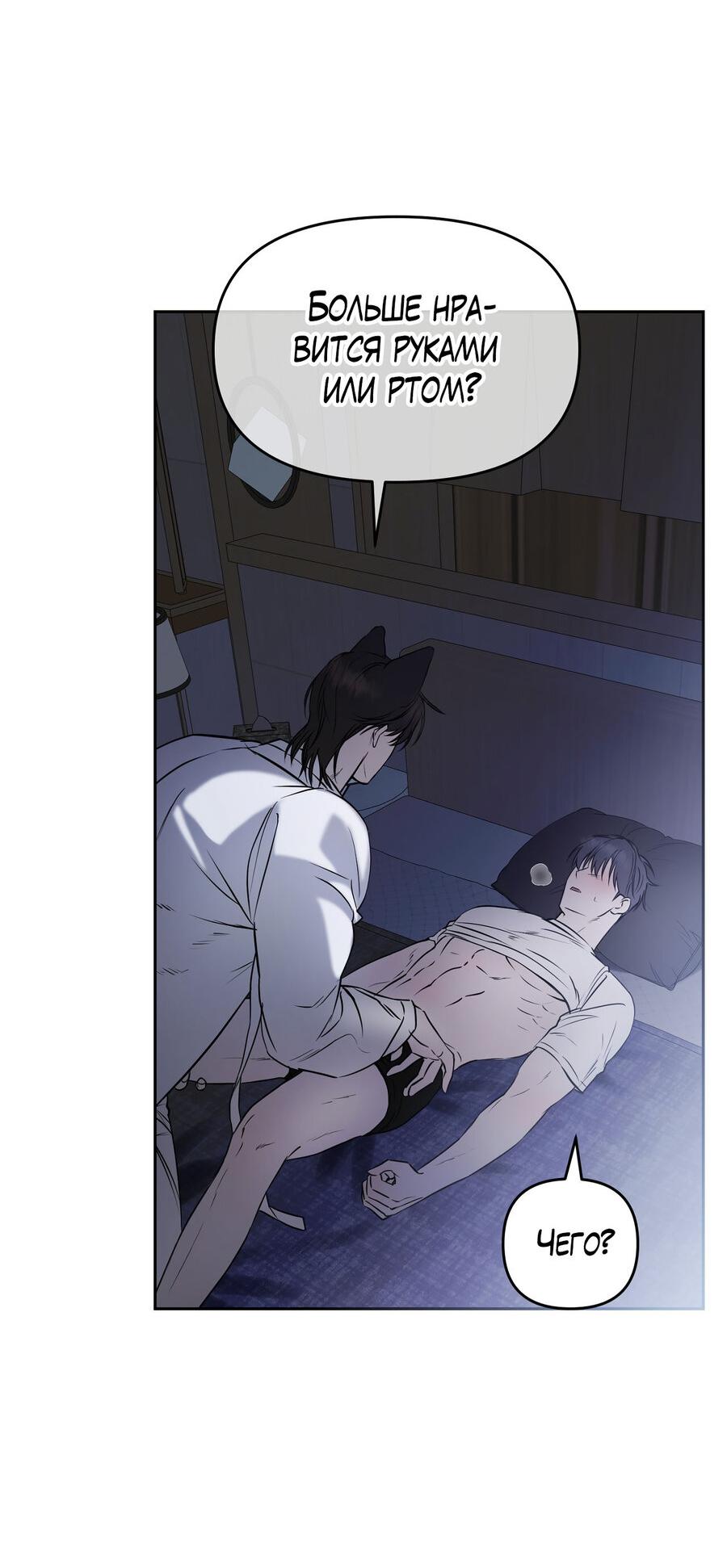 Манга Пробивающийся солнечный свет - Глава 6 Страница 31