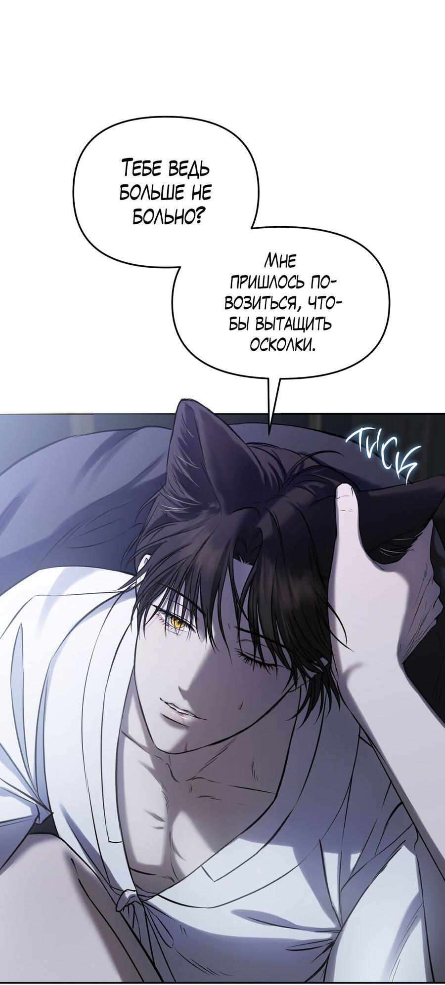 Манга Пробивающийся солнечный свет - Глава 6 Страница 10