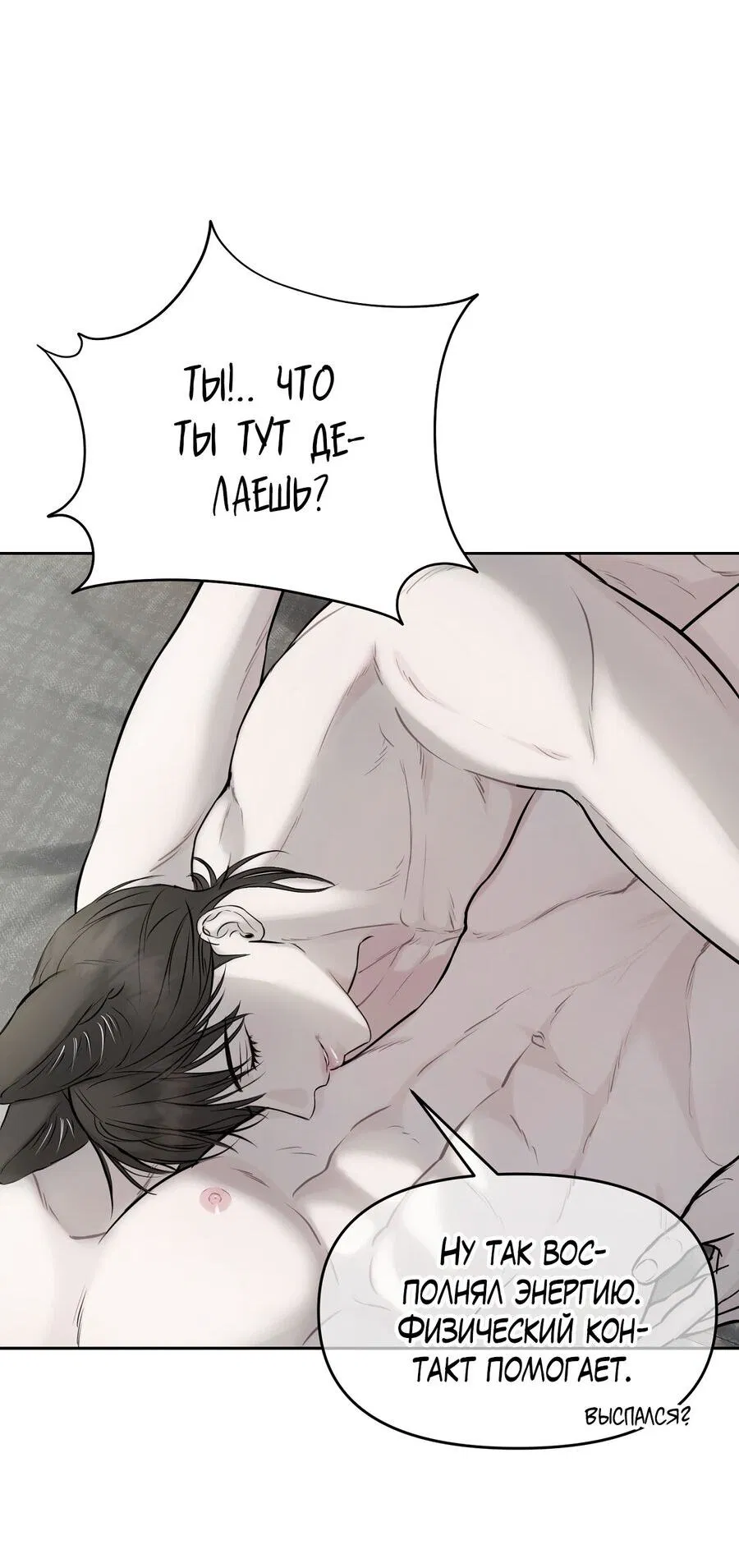 Манга Пробивающийся солнечный свет - Глава 6 Страница 52