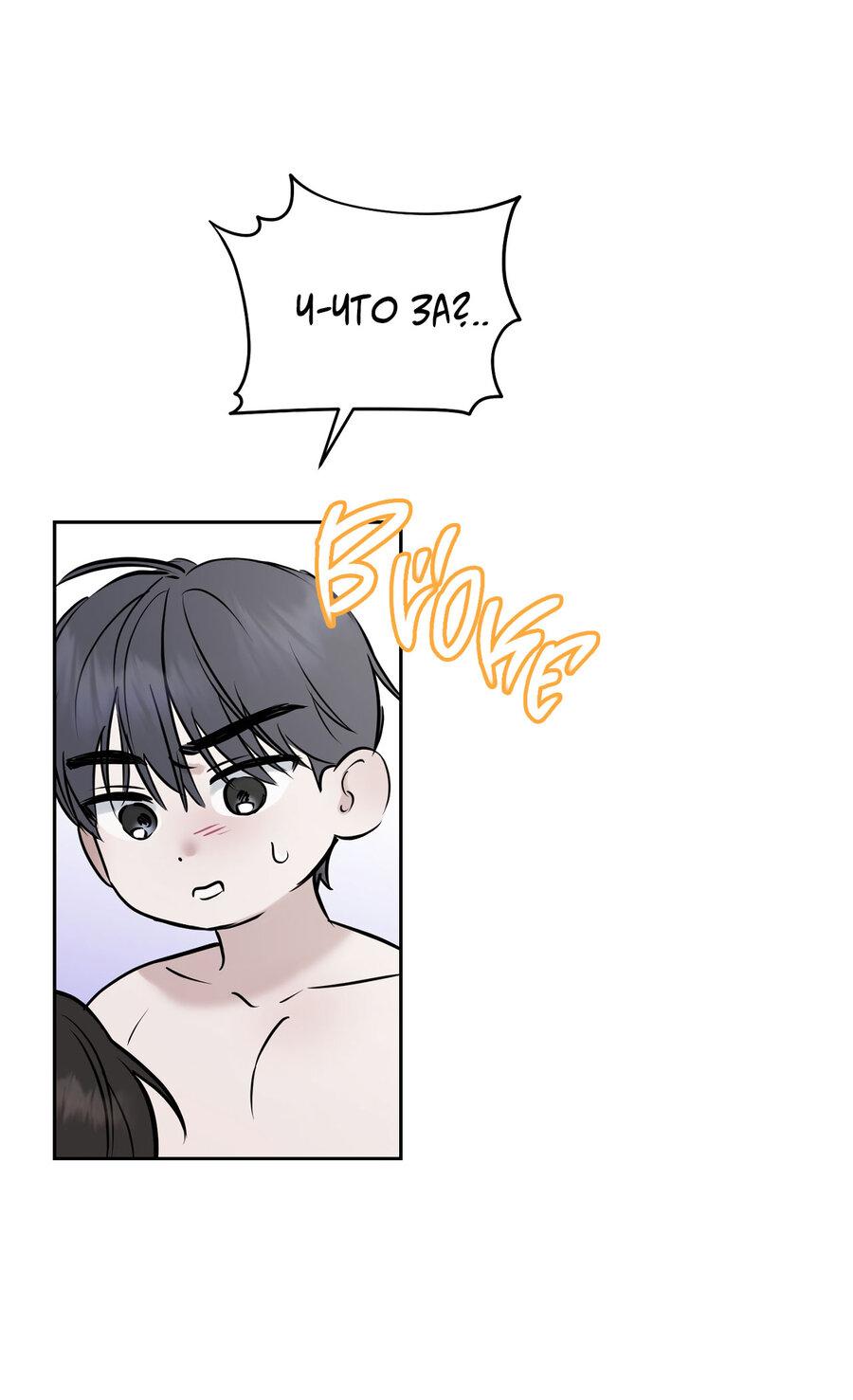 Манга Пробивающийся солнечный свет - Глава 6 Страница 56