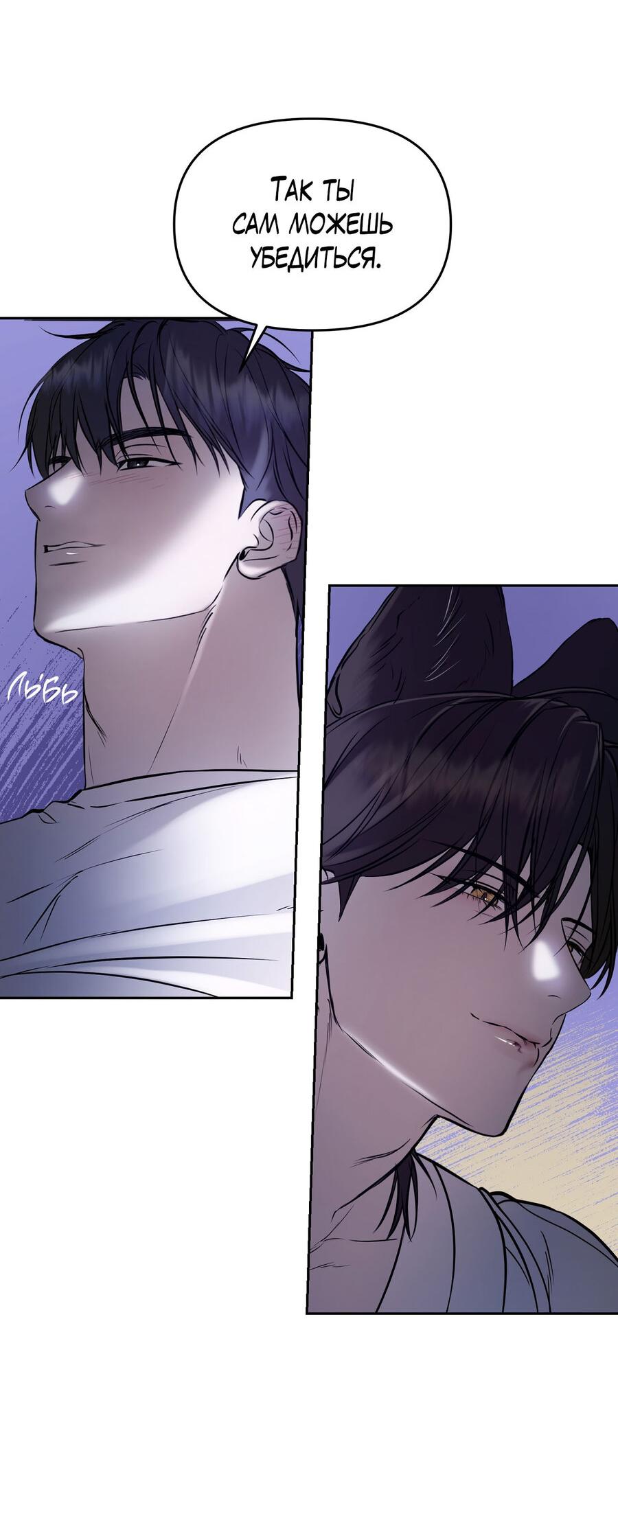 Манга Пробивающийся солнечный свет - Глава 6 Страница 25