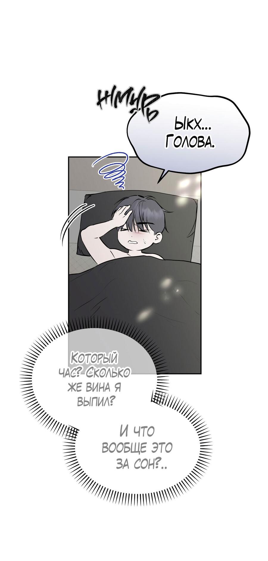 Манга Пробивающийся солнечный свет - Глава 6 Страница 47