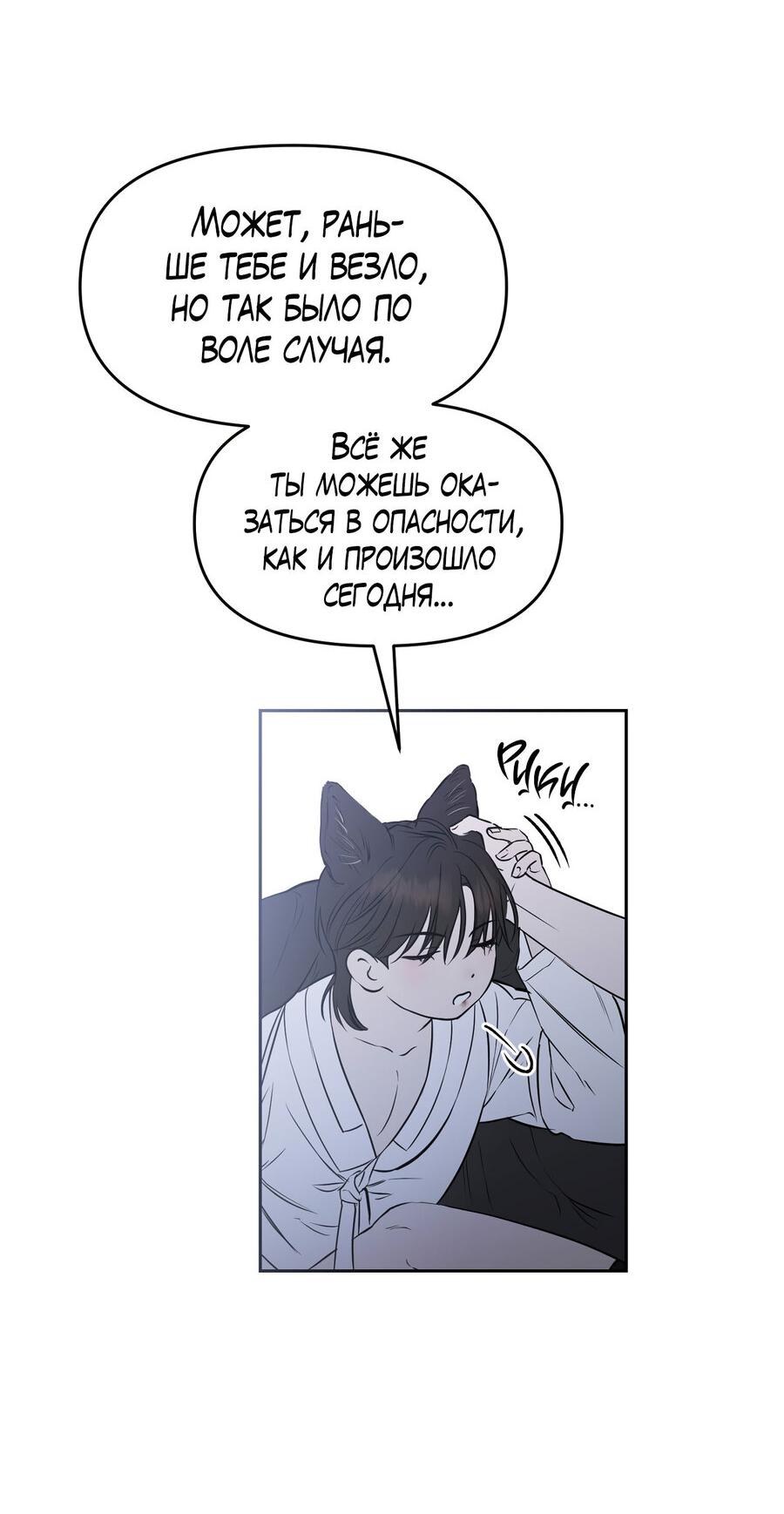 Манга Пробивающийся солнечный свет - Глава 6 Страница 14