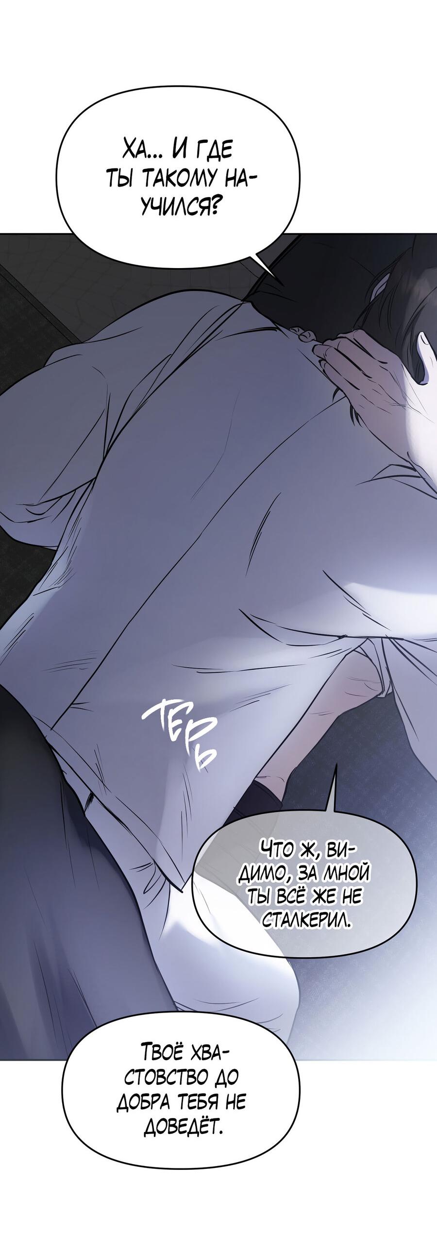 Манга Пробивающийся солнечный свет - Глава 6 Страница 24