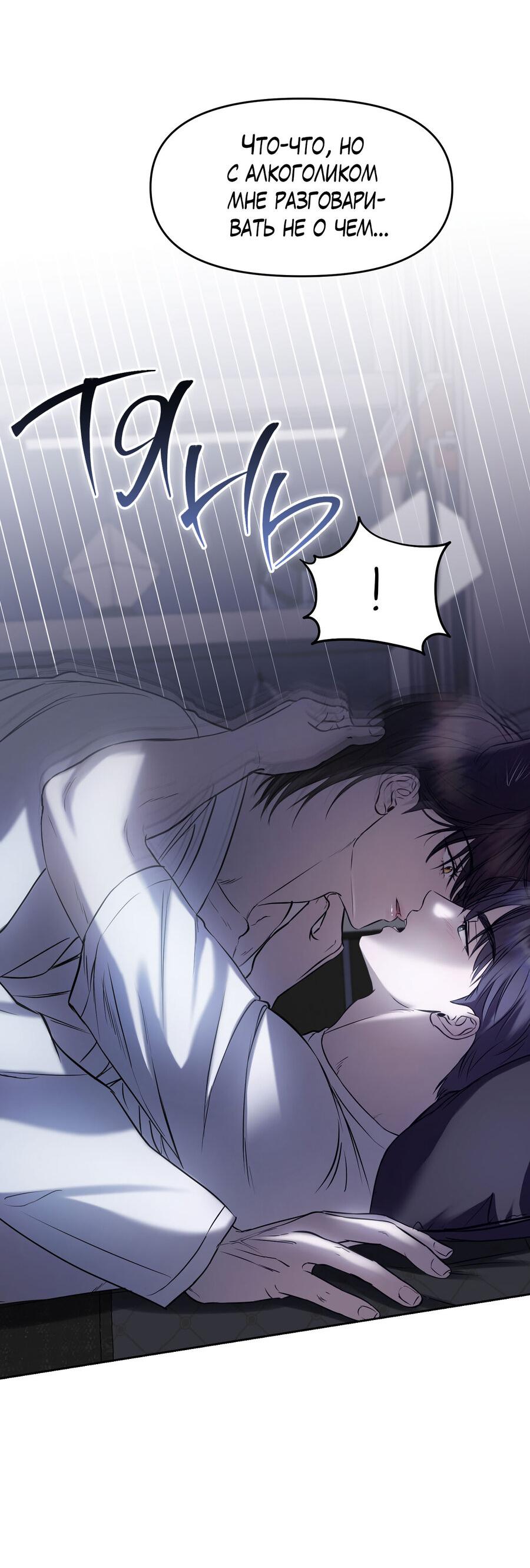 Манга Пробивающийся солнечный свет - Глава 6 Страница 20