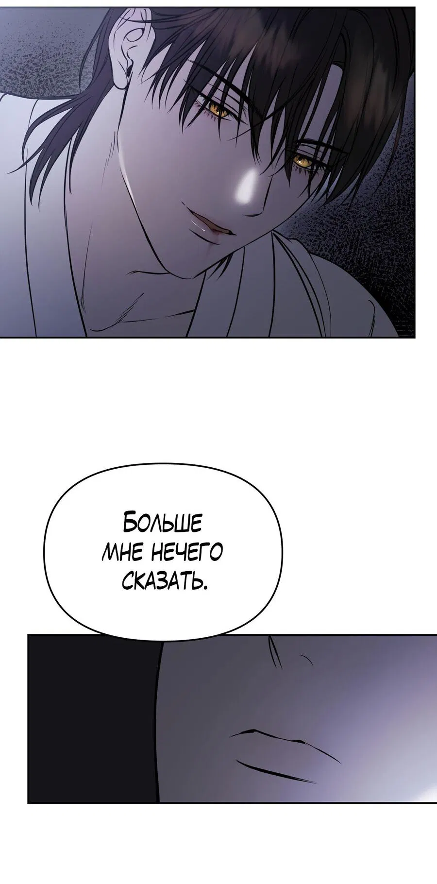 Манга Пробивающийся солнечный свет - Глава 6 Страница 19