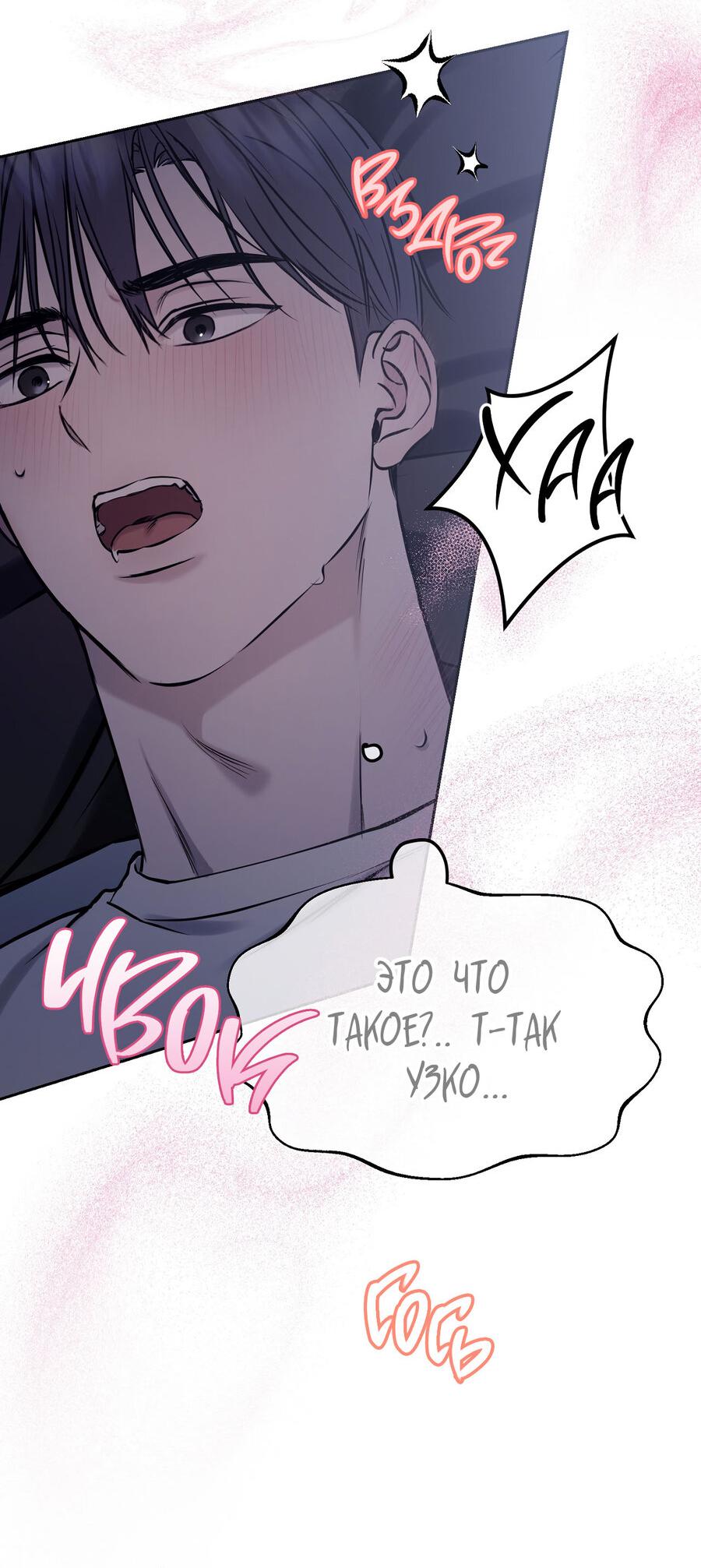 Манга Пробивающийся солнечный свет - Глава 6 Страница 40