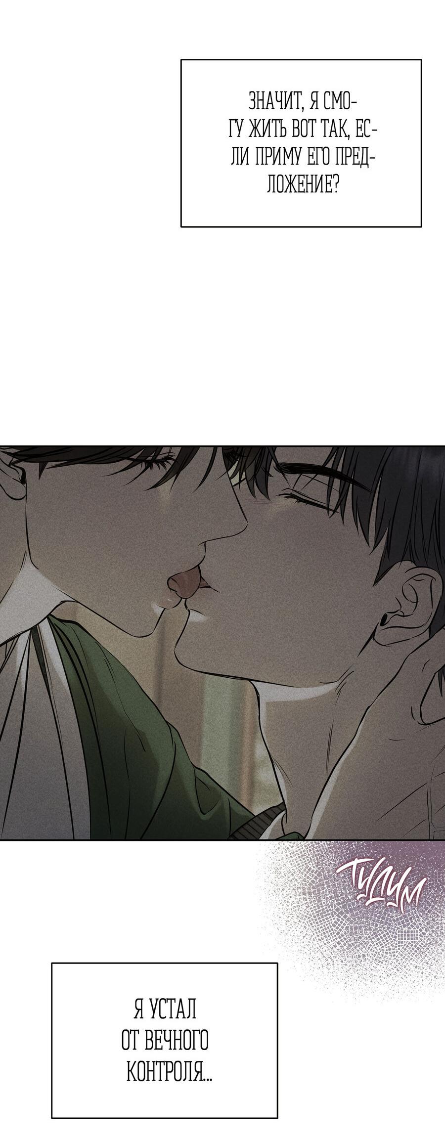 Манга Пробивающийся солнечный свет - Глава 5 Страница 42