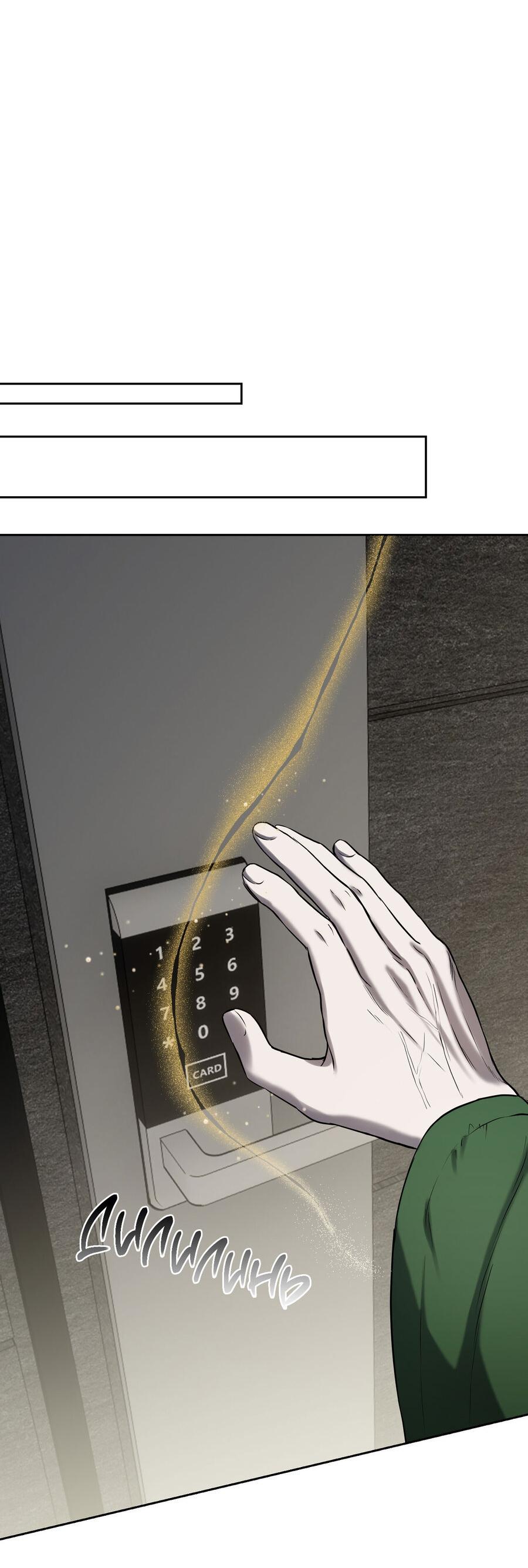 Манга Пробивающийся солнечный свет - Глава 5 Страница 54