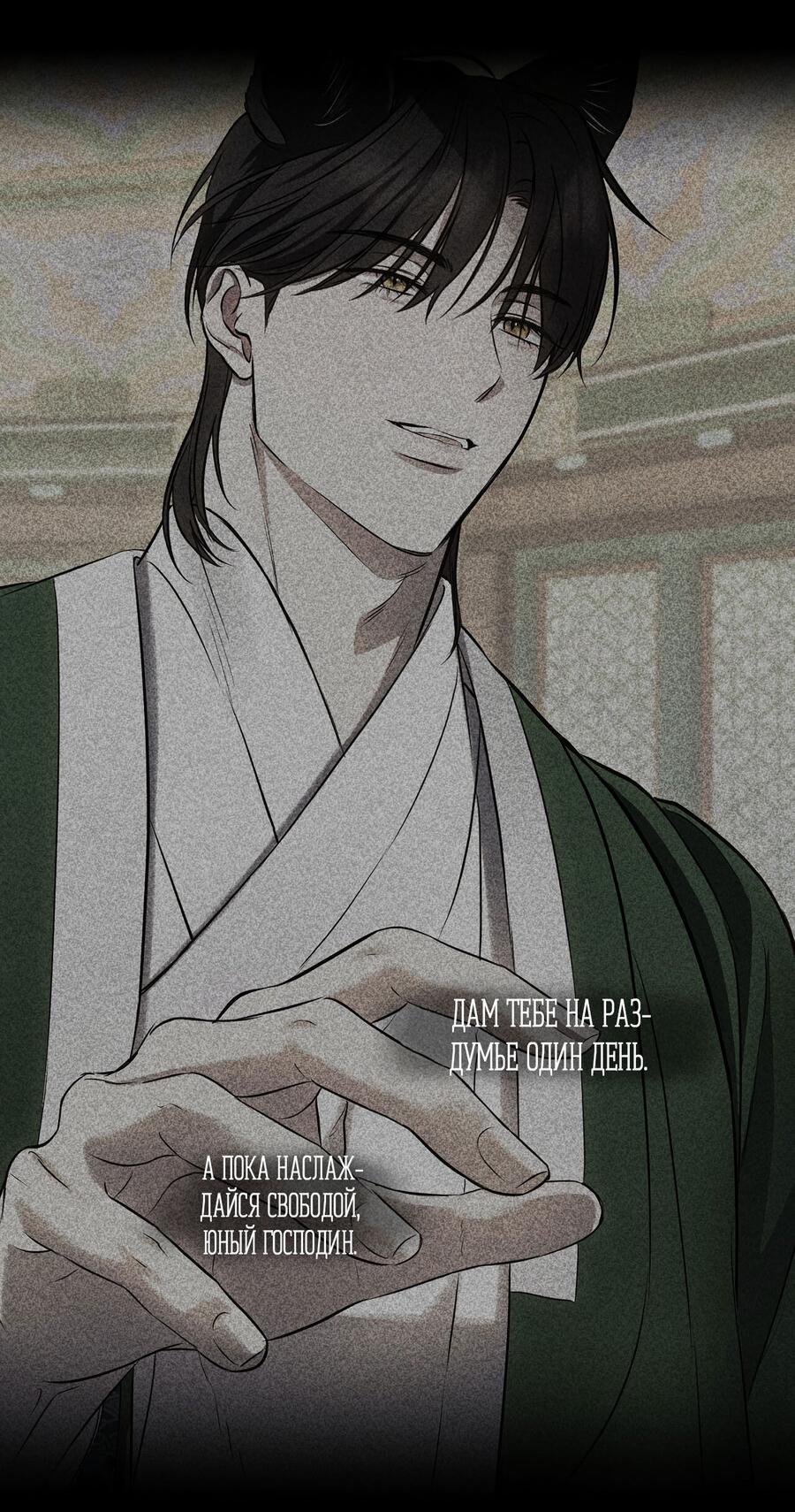 Манга Пробивающийся солнечный свет - Глава 5 Страница 35