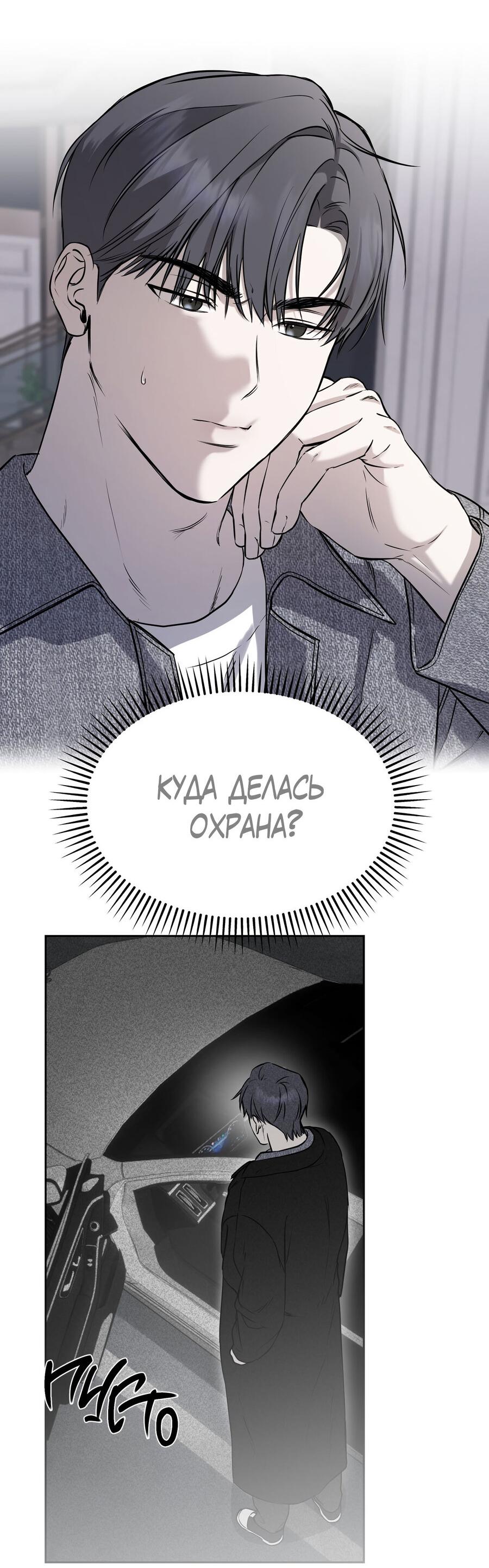 Манга Пробивающийся солнечный свет - Глава 5 Страница 32