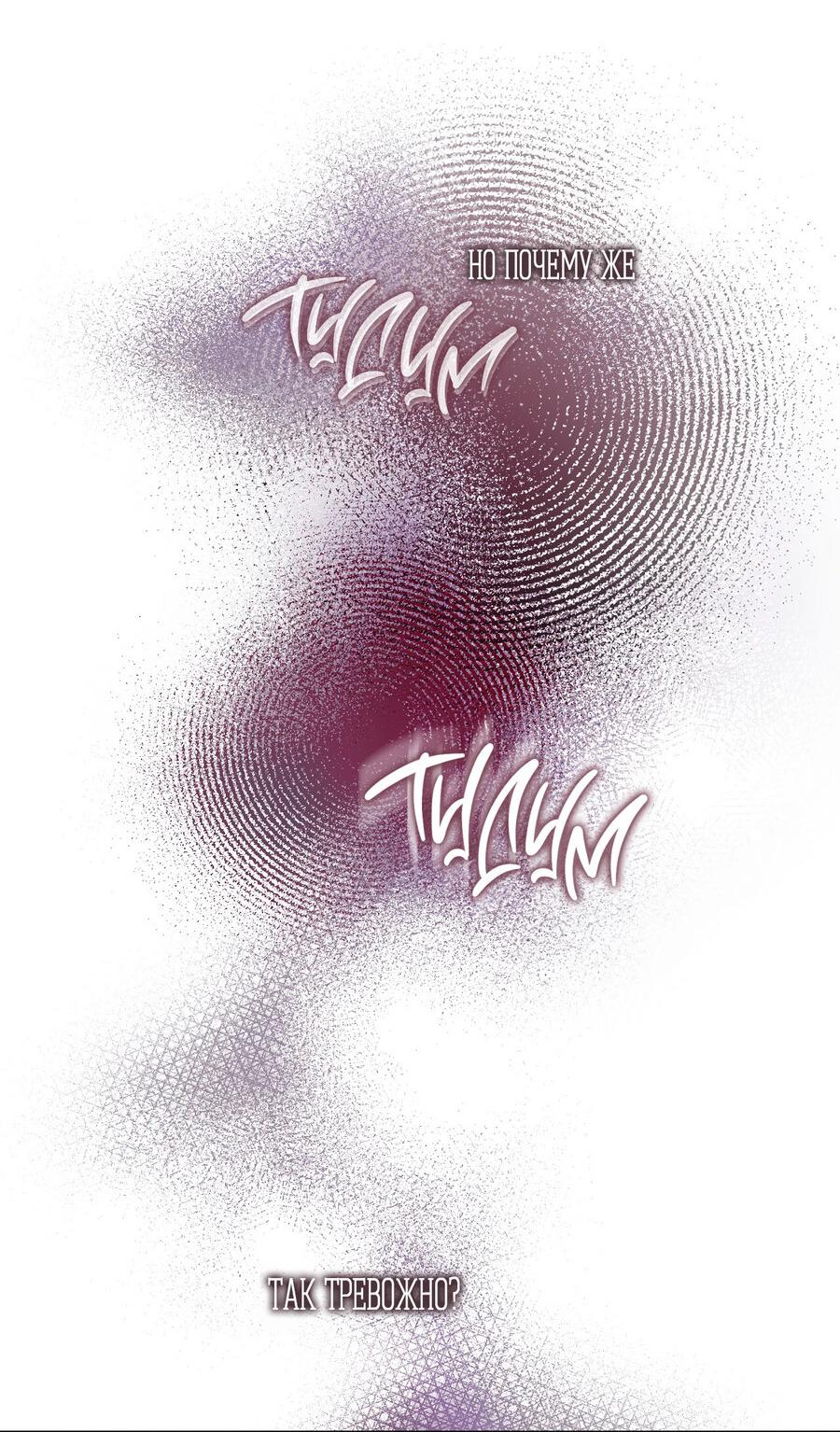 Манга Пробивающийся солнечный свет - Глава 5 Страница 47