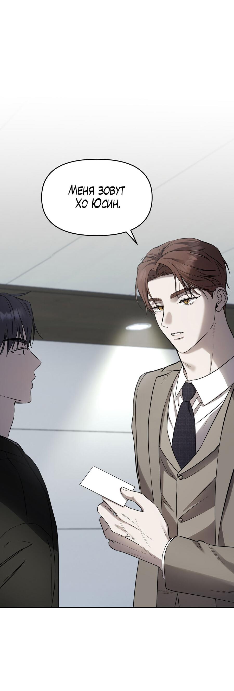 Манга Пробивающийся солнечный свет - Глава 5 Страница 11