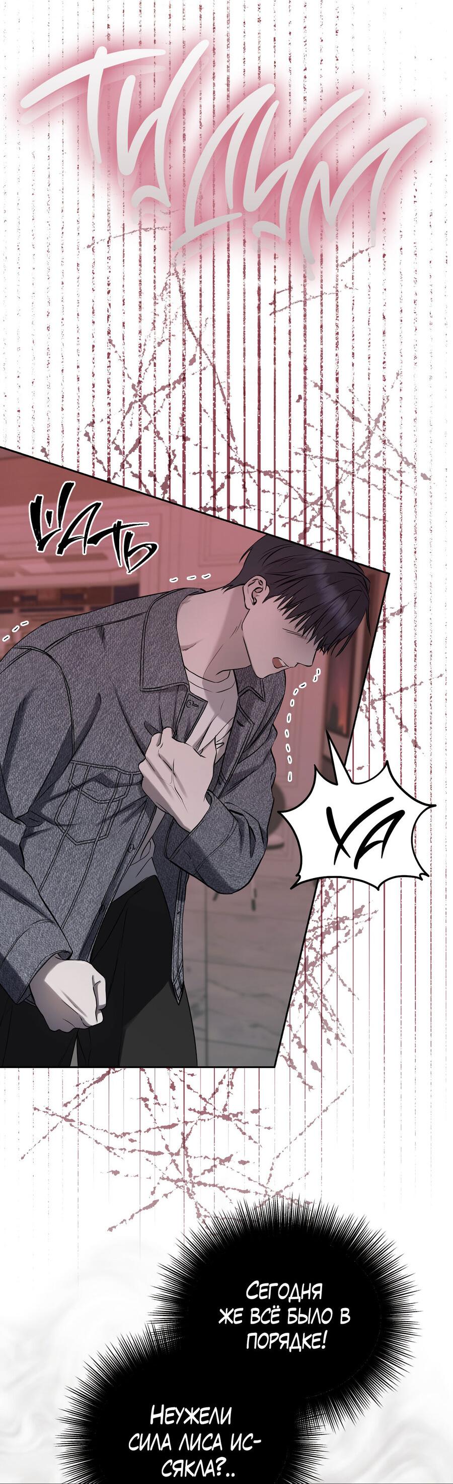 Манга Пробивающийся солнечный свет - Глава 5 Страница 49