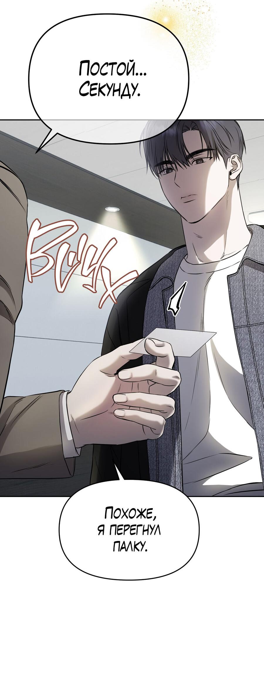 Манга Пробивающийся солнечный свет - Глава 5 Страница 10