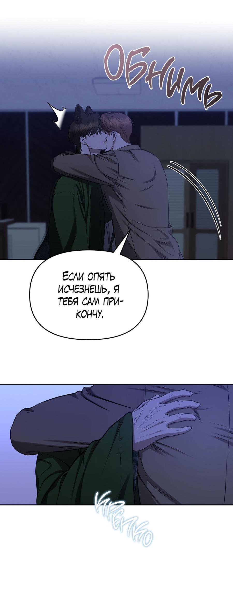 Манга Пробивающийся солнечный свет - Глава 5 Страница 28