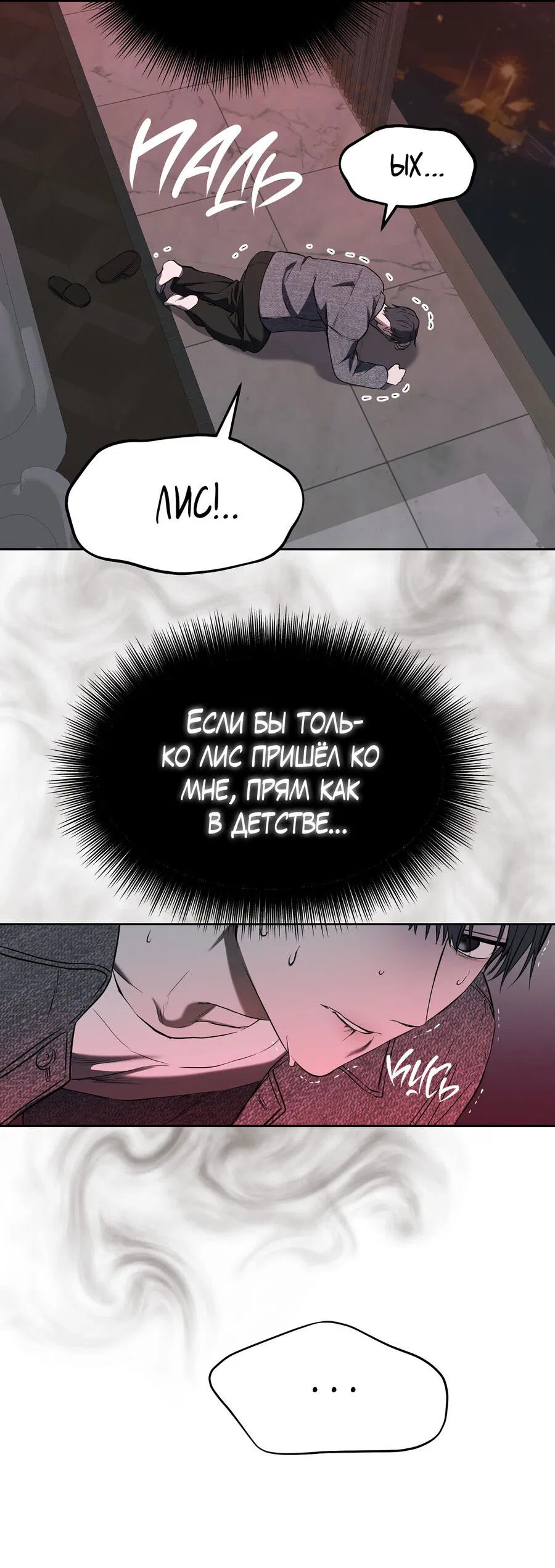 Манга Пробивающийся солнечный свет - Глава 5 Страница 50