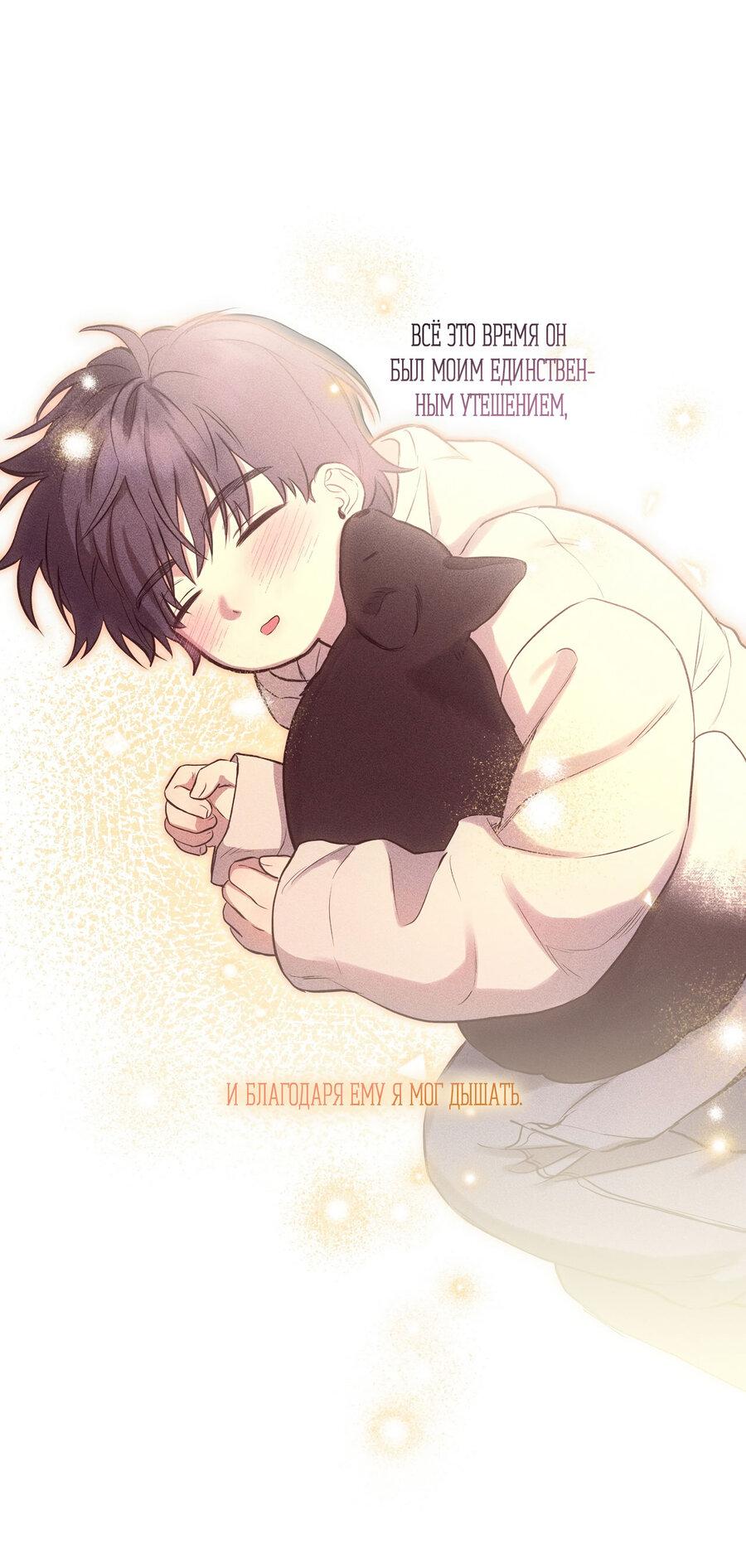 Манга Пробивающийся солнечный свет - Глава 5 Страница 40