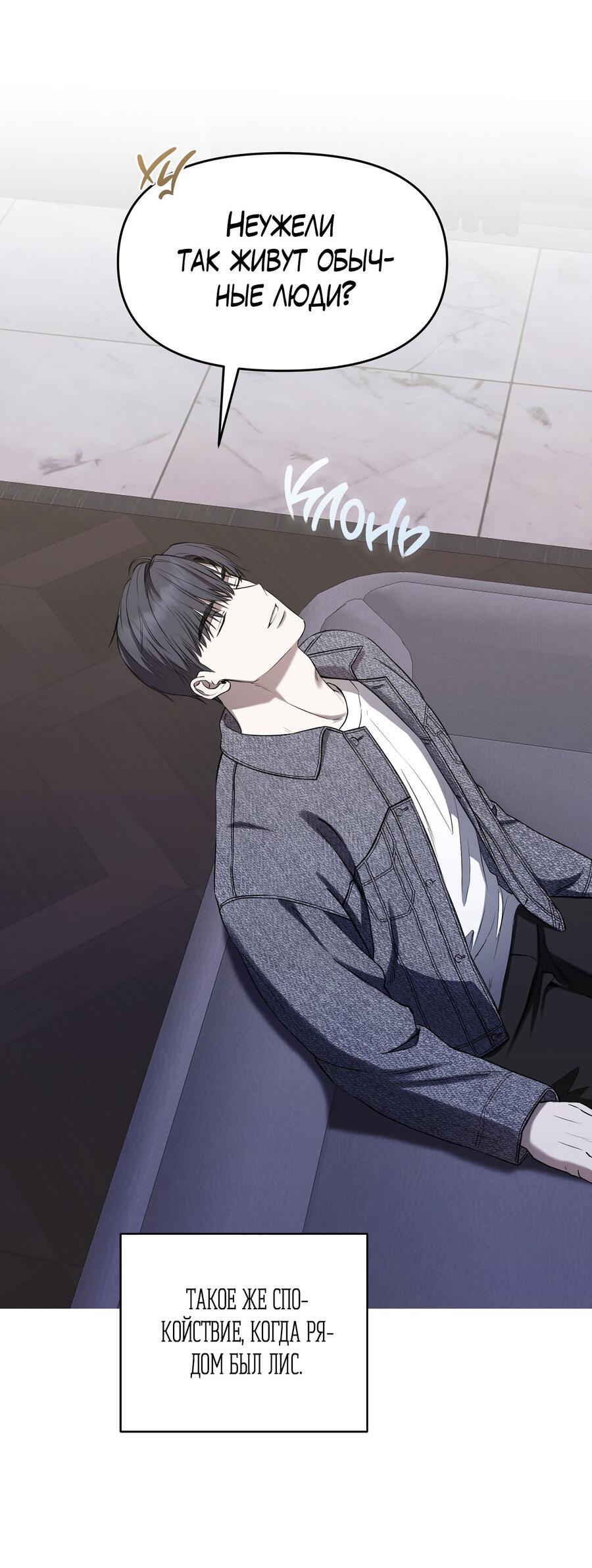 Манга Пробивающийся солнечный свет - Глава 5 Страница 39