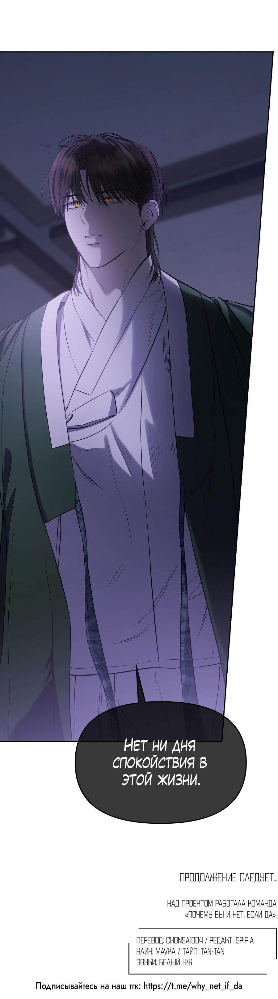 Манга Пробивающийся солнечный свет - Глава 5 Страница 60