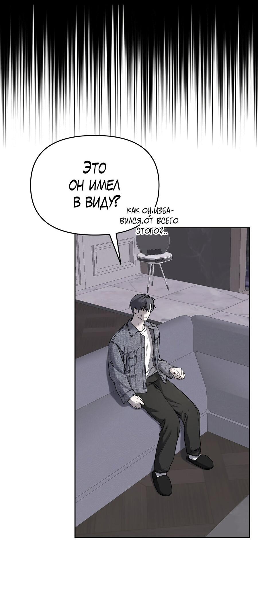 Манга Пробивающийся солнечный свет - Глава 5 Страница 36