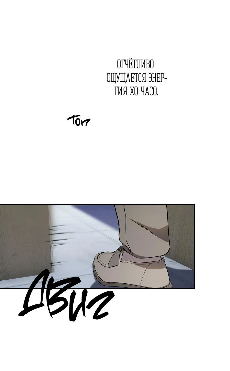 Манга Пробивающийся солнечный свет - Глава 5 Страница 18