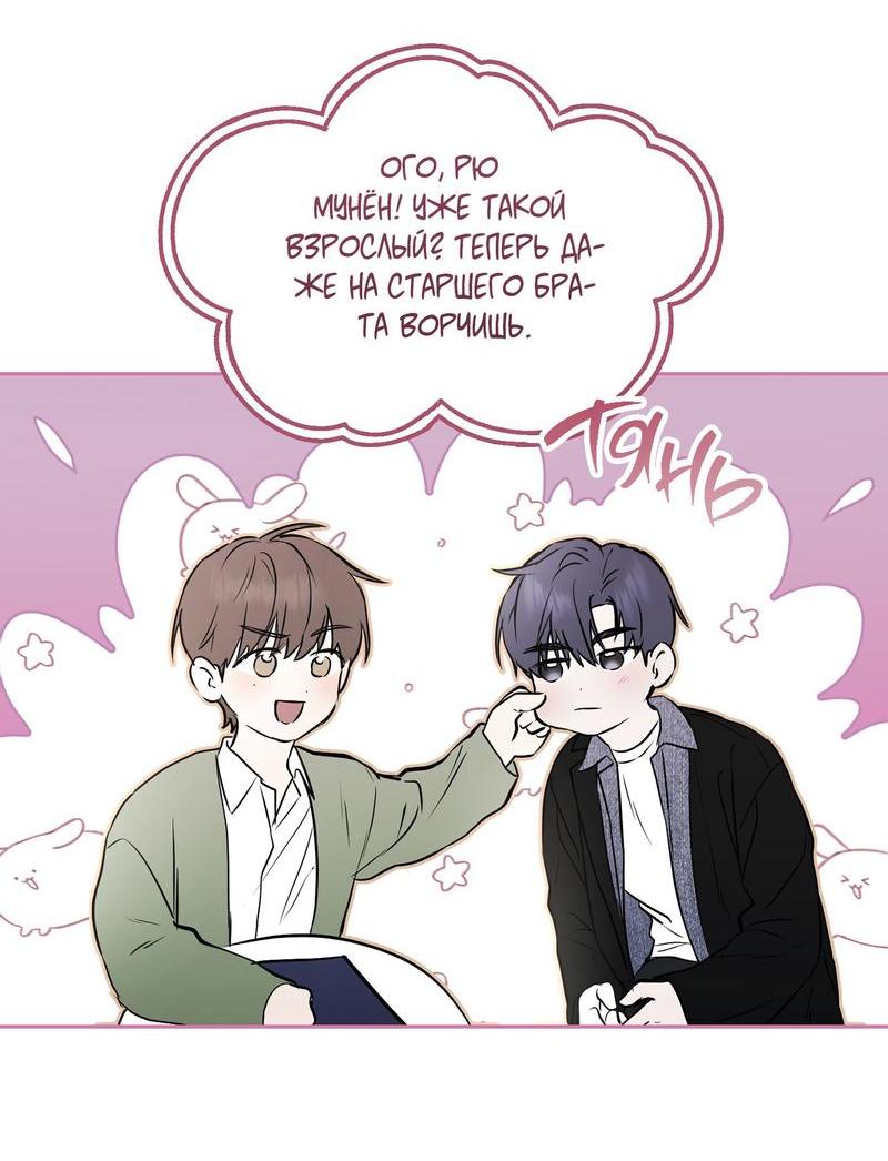 Манга Пробивающийся солнечный свет - Глава 4 Страница 41