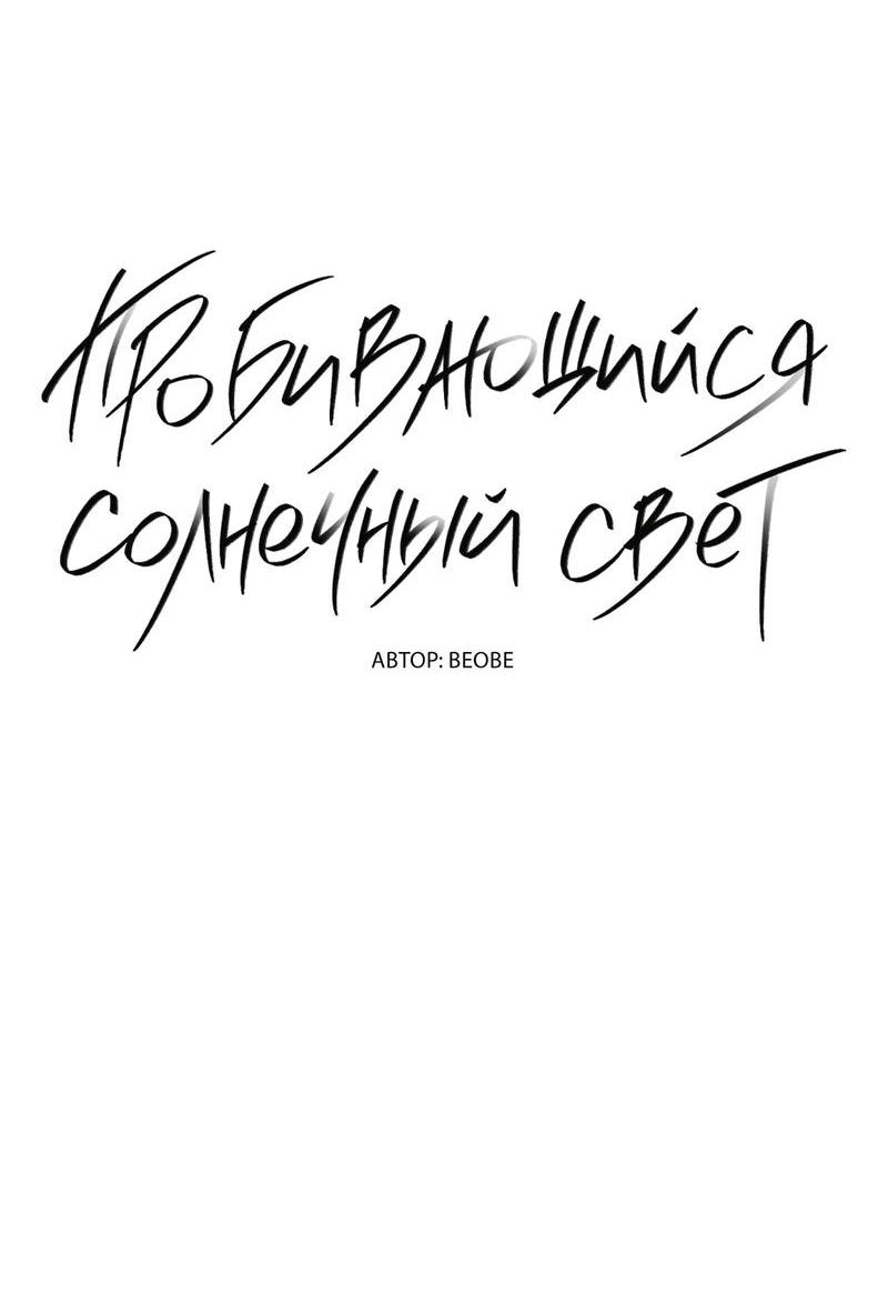 Манга Пробивающийся солнечный свет - Глава 4 Страница 28
