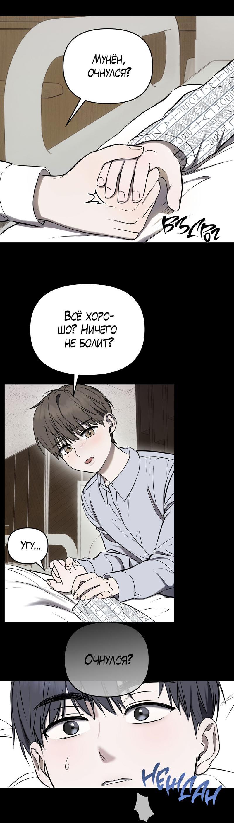 Манга Пробивающийся солнечный свет - Глава 4 Страница 8