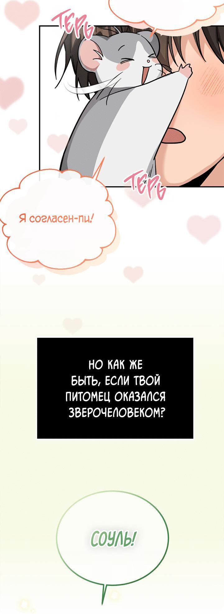 Манга Пробивающийся солнечный свет - Глава 4 Страница 59