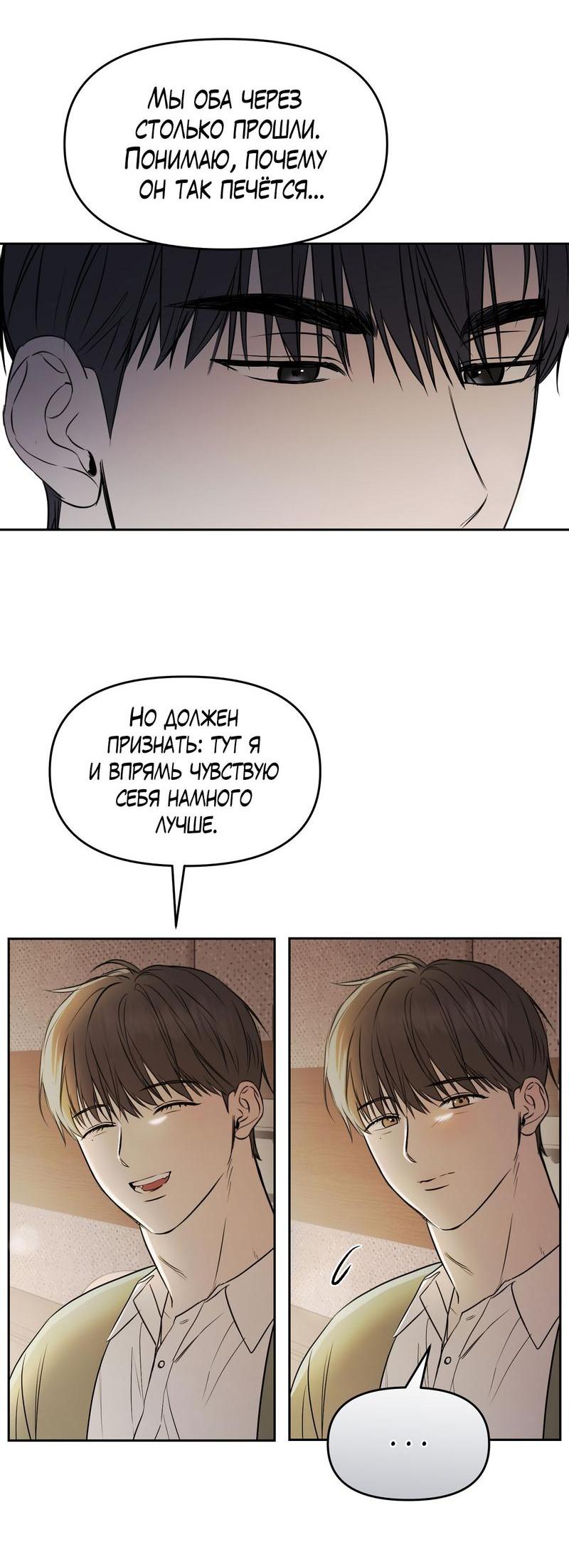 Манга Пробивающийся солнечный свет - Глава 4 Страница 37