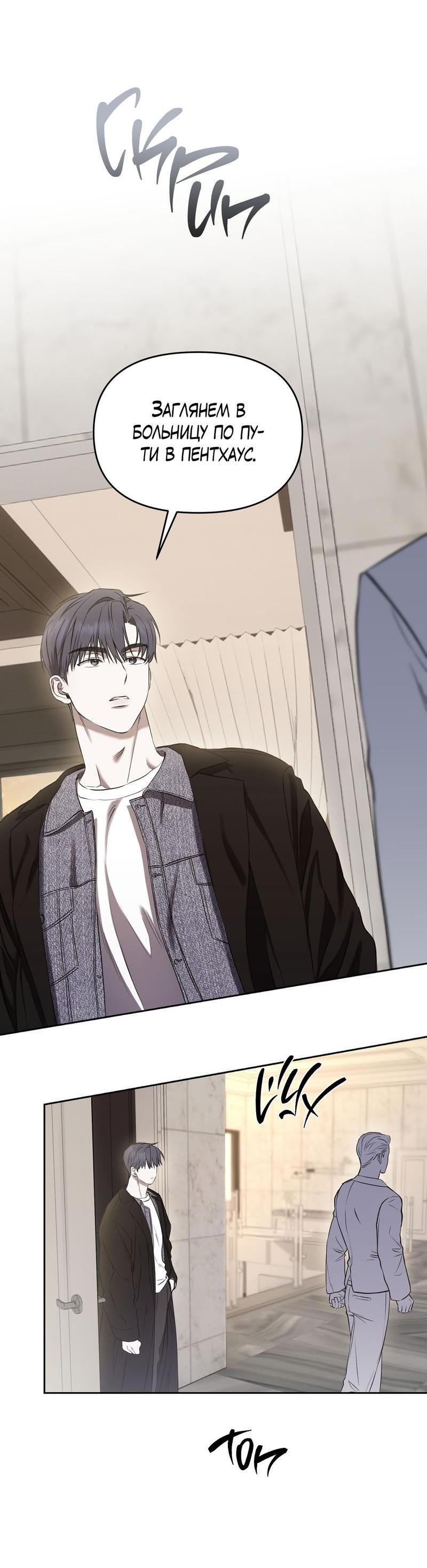 Манга Пробивающийся солнечный свет - Глава 4 Страница 25