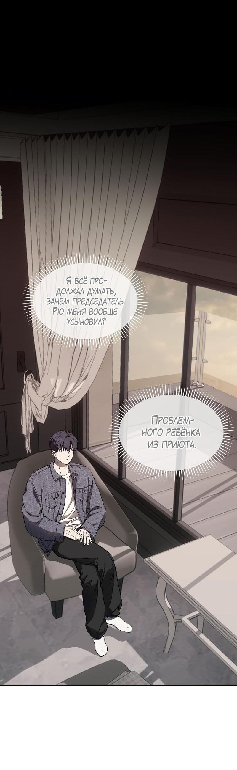 Манга Пробивающийся солнечный свет - Глава 4 Страница 18