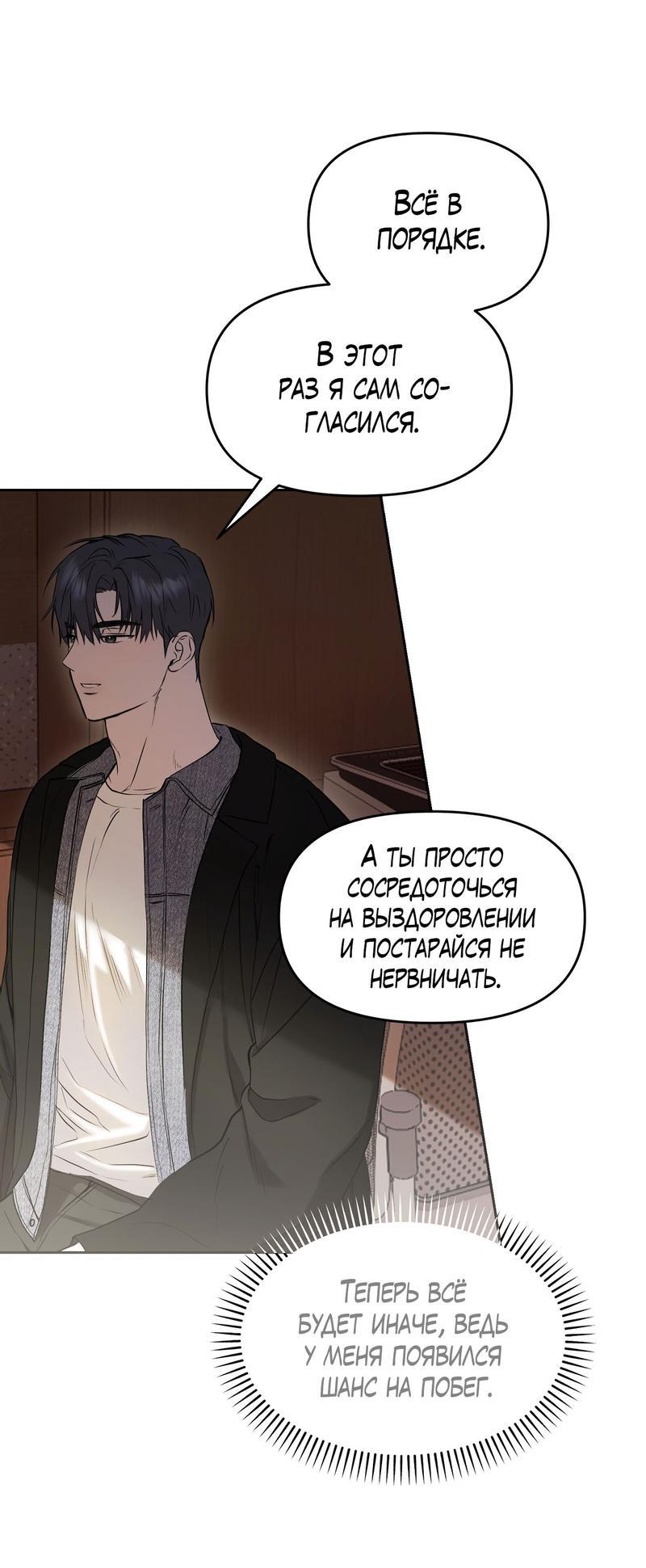 Манга Пробивающийся солнечный свет - Глава 4 Страница 39